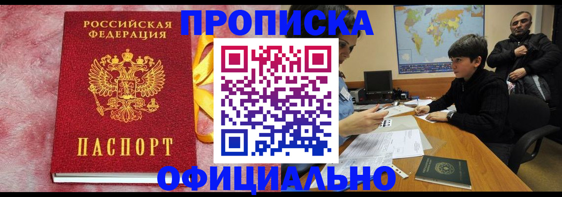 прописка 2025 в Лянторе