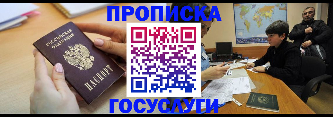 прописка гарантия в Лянторе