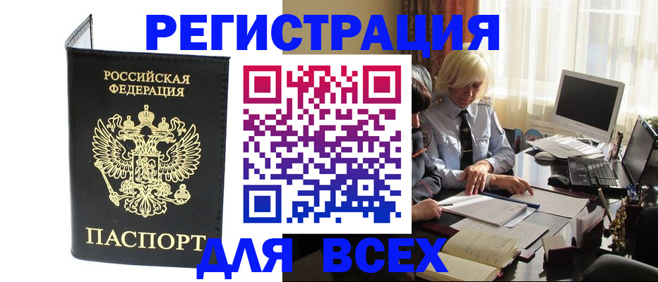 прописка для работы в Лянторе