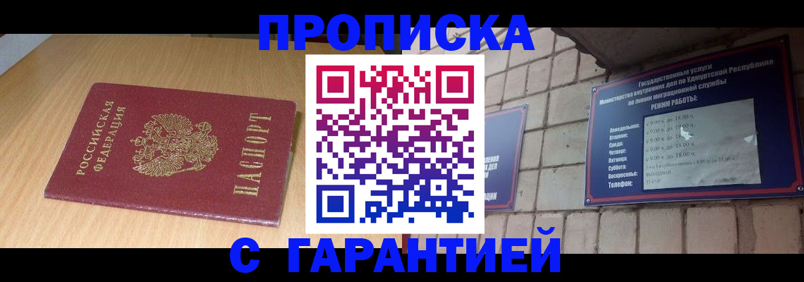 прописка для кредита в Лянторе