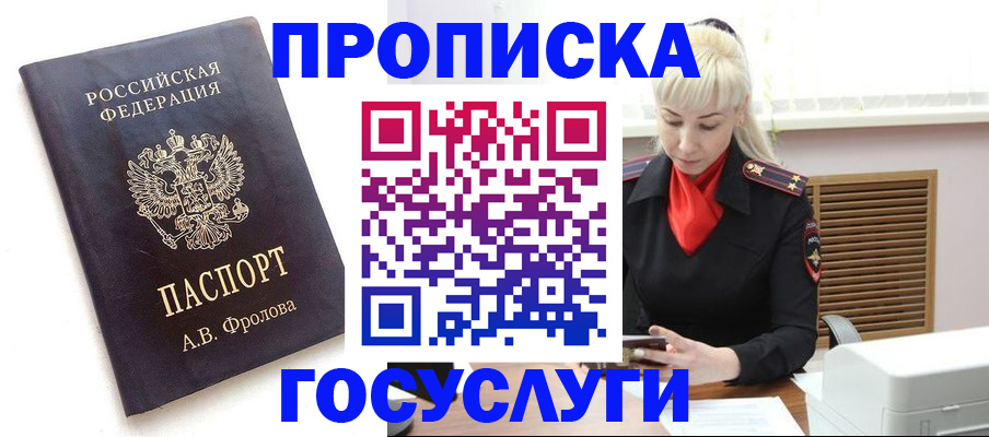 прописка для работы в Лянторе