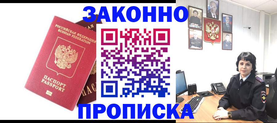 прописка для работы в Лянторе